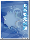 穿越後 我被女将军囚在帐中